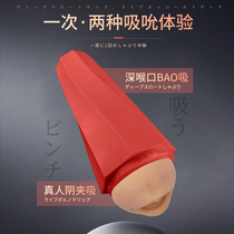 True Yin aircraft mouth suction cup deep throat men automatic men special supplies masturbation comforter dormitory exercise Japan