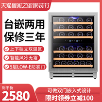 Vikis 150s embedded red wine cabinet constant temperature wine cabinet household living room small double temperature compressor refrigerated ice bar