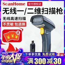 ScanHome scanning gun Wireless line scanning gun Laser barcode scanner Express supermarket warehouse special scanning code gun SH-100 SH-1010
