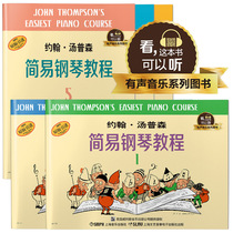 Genuine Xiao Tang 1-5 Books Full Set John Thompson Simple Piano Tutorial New Upgraded Edition With App Learning Piano Shanghai Music Press Kids Xiao Tang Piano Basic Practice Textbook