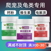 Reptile calcium powder D3 crawling pet tortoise lizard guard horned frog calcium vitamin electrolyte glucose cuttlefish bone