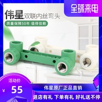 Weixing PPR hot and cold water pipe 4-point conjoined internal tooth elbow tee equal potential 25 double wire shower positioner