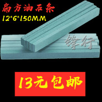 Mini oilstone strip 12*6 * 150mm small oilstone strip flat oilstone grindstone fine grinding oil stone sand strip grinding stone