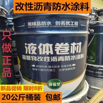 Environmental protection liquid asphalt Membrane waterproof coating building roof balcony kitchen and bathroom pool waterproof leakage repair asphalt paint