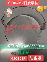 Japanese jet loom accessories original transparent dust cover Shell 6100012 host matching 620259F