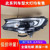 Suitable for Buick GL6 headlights 18-20 high-end front LED headlight assembly modification car accessories original factory