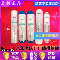 Midea water purifier MU101-5 full set of filter elements