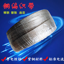 Copper braided with grounding line 4 6 10 25 25 50 50 70 70 tinned soft copper stranded wire soft-connected conductive tape