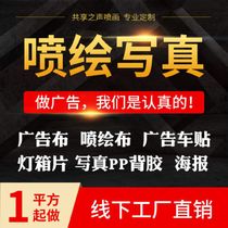 Suining inkjet advertising cloth custom signboard light box cloth sticker photo car sticker adhesive poster display rack design and production