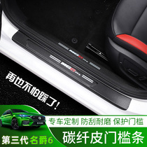 The third generation of the new MG 6 threshold decorative stickers 17-20 MG6 leather scratch-resistant welcome foot pedal modification