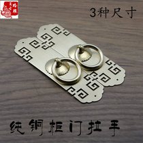 Chinese pure copper Ming-fit handle solid wood Classical Wardrobe Door Cirque Cabinet Antique Door Handle Top Box Cabinet Handle