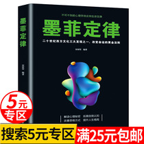 (5 yuan area)Murphys Law genuine books Speech and eloquence Language expression ability training How to improve speaking skills Books Improve emotional intelligence Social Dont lose in not being able to express Psychology