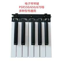  Original brand new electronic keyboard keys black and white keys KB280 290 PSR550 650 670 and other multi-model universal