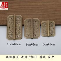 Chinese antique furniture Pure copper hinge Wardrobe bookcase cabinet cabinet door hinge Top box cabinet folding screen folding