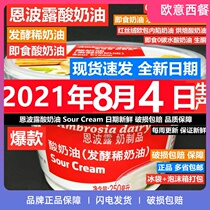 Empolo Sour Cream (Fermented Cream)Sour Cream 250ml Ready-to-eat cake raw materials ketogenic