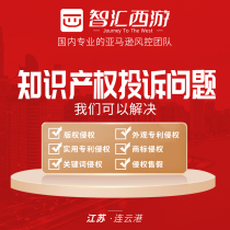 Zhihui West Journey Amazon intellectual property complaints POA customized service