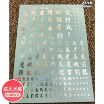 C018 Master water sticker Dalin 1 144 1 100 1 60 Chinese characters Chinese characters symphony TV plating color