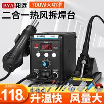 Bora Bangyuan 8586 hot air gun small repair mobile phone special electronic repair tool 858D air gun welding table