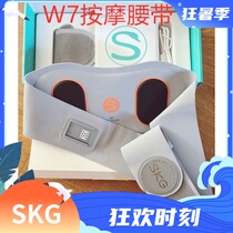 SKG waist massager Nursing waist Thermal compress Divine Instrumental Warm Palace Massage Belt Lumbar Instrument Gift SKGW7 Impulse Gift