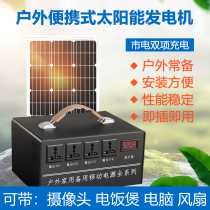 Solar Generator System Outdoor Full Range Home 220v Accumulator Power Generation Board Photovoltaic Mobile Power