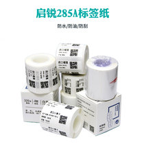Qirui 285A thermal self-adhesive label paper printing paper code paper Supermarket electronic weighing paper blank barcode printing paper milk tea waterproof sticker Thermal barcode label paper