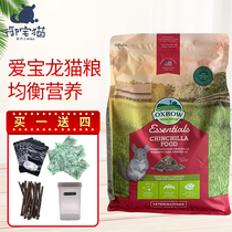 February 23 pre-sale of US Oxbow Aibao dragon cat grain 10 pounds of dragon cat food main grain feed 4 5kg