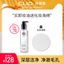 (Official)clio clio Moisturizing Makeup Remover Oil Deep and gentle cleansing of face eyes and lips 200ml
