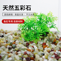 Natural crystal sand fish tank Five colour stone bottom sand creek sand building tropical fish aquarium decorated with colorful stone water grass