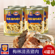 Shanghai Meilin canned pork 550g * 4 ready-to-eat luncheon meat convenient for meals to make braised pork toppings