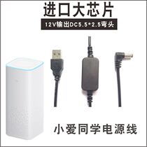 Little love classmate smart speaker usb power cord Power Bank power supply 12V power link mobile power data cable