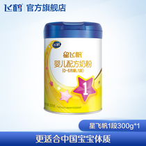  Feihe Xing Feifan 1 stage Infant formula Milk powder 1 stage 300g*1 can