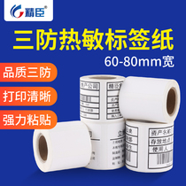 Seichen B3S B21 Label signage machine Form thermal label Paper clothing Food Adhesive Label Paper B203 Label Printer Sticker Barcode Paper 40 * 60 40 * 8
