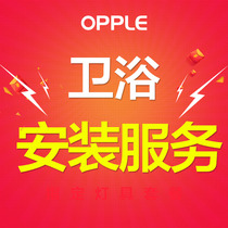 OPPLE kitchen bathroom installation service link (please take a photo separately) (installation) bathroom shelf