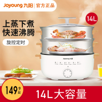 Jiuyang steamer electric steamer multifunctional household three-layer cooking large capacity multi-layer electric steamer hot pot pot GZ172
