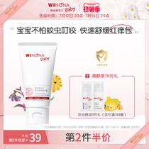 Winona Baby compound repair and protection against mosquito bite Shuitching baby baby bites soothing gromwell cream