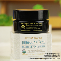 Promise to say Bulgarian Alteya Oto rose essential oil capsule rose balls 60 New Version New Date