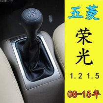 Wuling Rongguang shift lever Gear shift sleeve Shift lever sleeve Gear dust cover gland Rongguang handball gear head