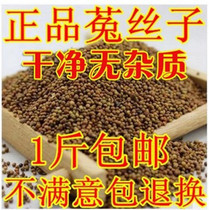 Chinese herbal medicine batch wild hair dodder rabbit silk Sichuan big dodder dodder tea new 500g