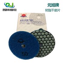 Meta Xu Card Diamond Resin Mill Sheet Marble Wall Renovation Polished Polished Disc Stone Dry Grinding Physical Sheet