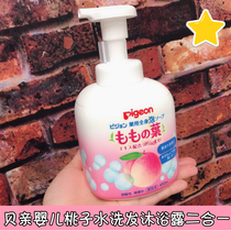 Japan Pigeon Shellfish Pro Shampoo Shower gel Foam 450mL Replacement Peach Leaf Day ran to prickly heat childrens two-in-one