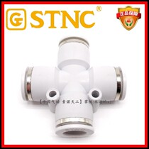 STNC Sno Tiangong pneumatic connector White PZA cross four-way YPZA-4 6 8 10 12 four-head cannula
