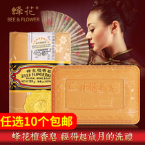 Shanghai bee flower sandalwood soap 125g shower gel soap cleansing soap Shanghai soap sandalwood soap cleaning universal