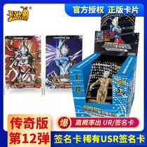 Ultraman Card Legend Edition 12th bullet Gold card Full set Full star Guild Wars universe Hero card deluxe collection