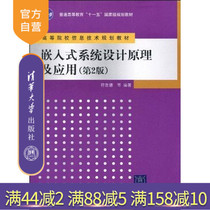 (Official Edition) Embedded Systems Design Principle and Application No. 2 Embedded Microprocessor Embedded Systems Storage Systems Embedded Software Development System Performance