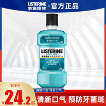Li Shidelin Binglan Jinshuang Mouthwash Fresh Breath Healthy Mouthwash 500ml*1 bottle mouthwash