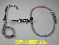 All - copper medical foot tap switch valve foot pedal - tap cooling and hot - water tap lab foot on the tap