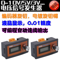 0-3 3V5V10V adjustable number source voltage generator transmitter PLC frequency conversion servo analog control meter