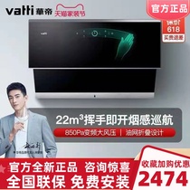 Vatti Huadi CXW-260-i11142 Side Suction Range Hood High-end Kitchen Smoke Machine