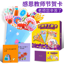 Xibao teachers day three-dimensional handmade greeting card gift to mother kindergarten childrens diy bouquet making material package