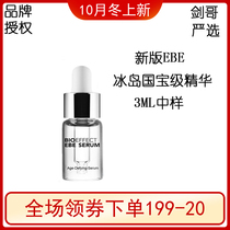New version of Return Bioeffect Bei Ofei EBE muscle light shiny firming repair essence Dew liquid 3ml
